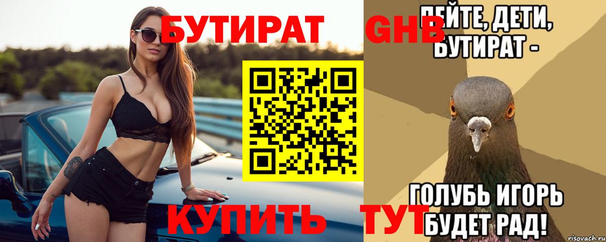 Бутират буратино  Вход с VPN  Геленджик 