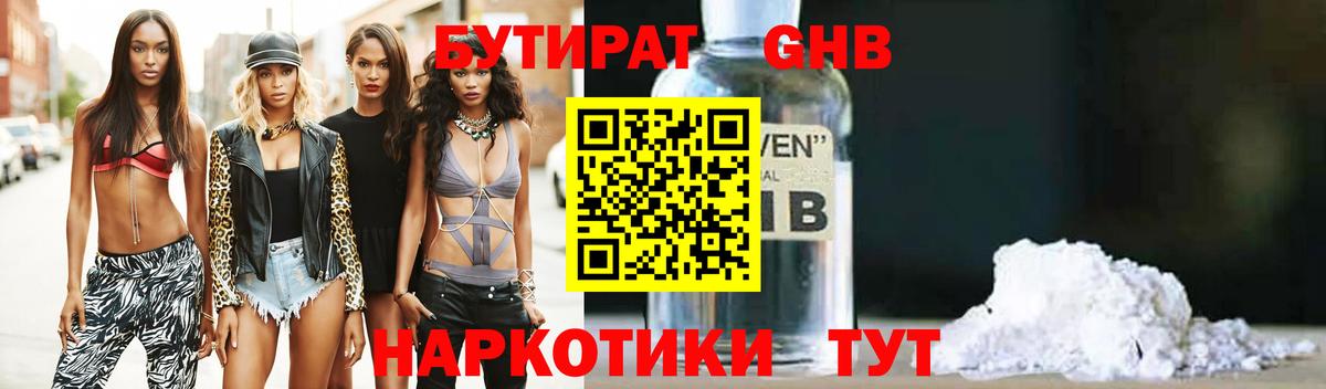 БУТИРАТ BDO 33% Геленджик