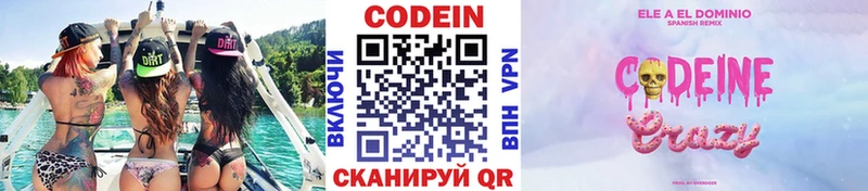 Кодеин Purple Drank  kraken tor  Геленджик 