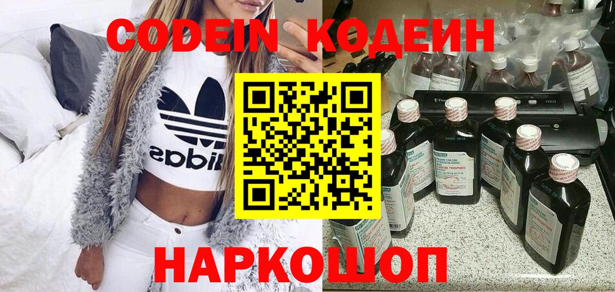 Кодеин Purple Drank  что такое наркотик  Геленджик  Кодеиновый сироп Lean напиток Lean (лин)  Вход с VPN 