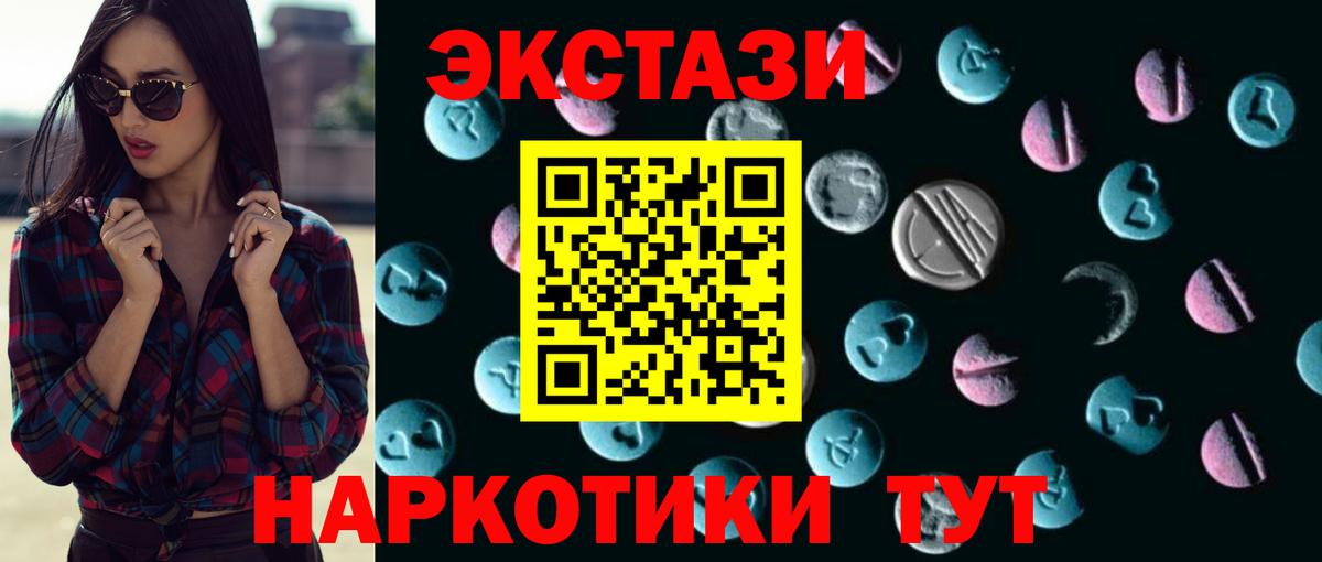 ЭКСТАЗИ 280мг Геленджик