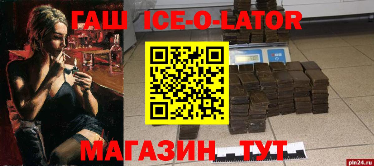 Геленджик  Гашиш ice o lator  ГАШИШ  Вход с VPN 
