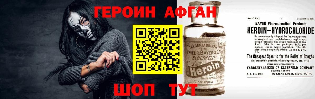 Героин белый Геленджик