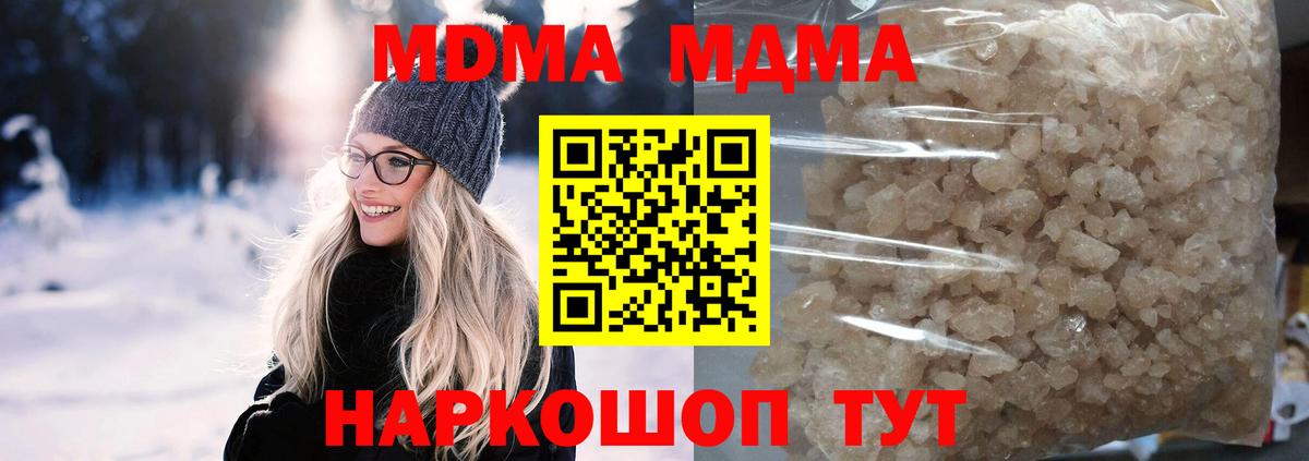 МДМА VHQ  МДМА молли  Вход с VPN  Геленджик 