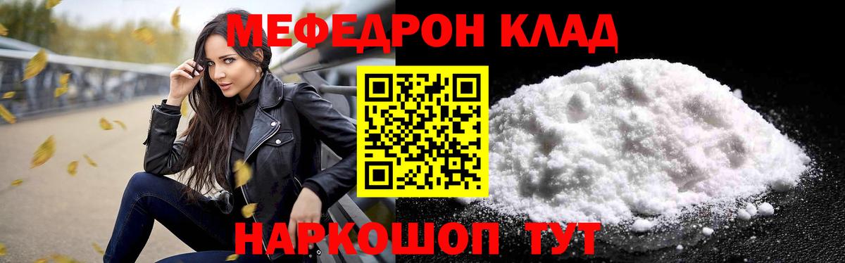 Меф мяу мяу  Геленджик