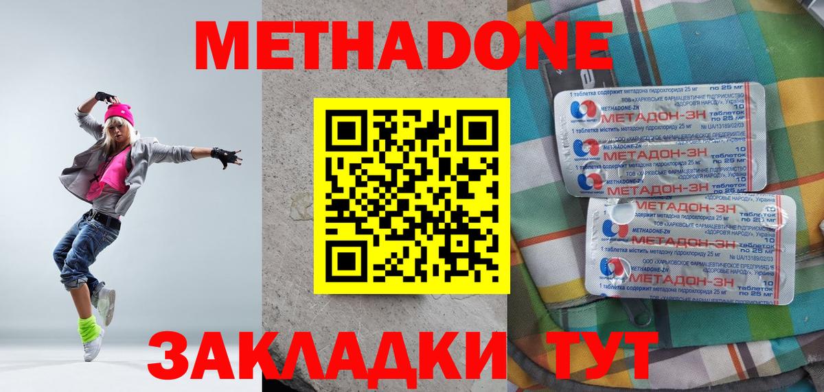 Метадон methadone  Вход с VPN  Геленджик 
