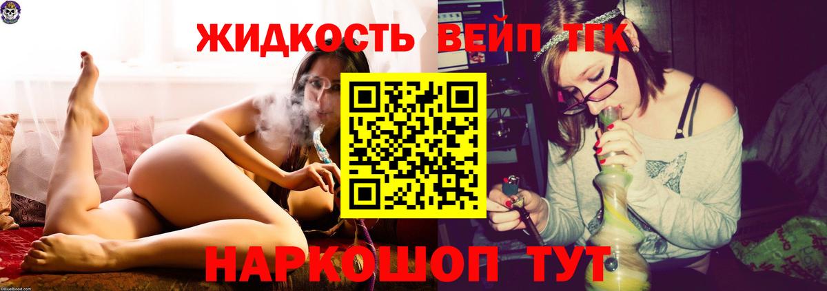 Дистиллят ТГК вейп с тгк Геленджик